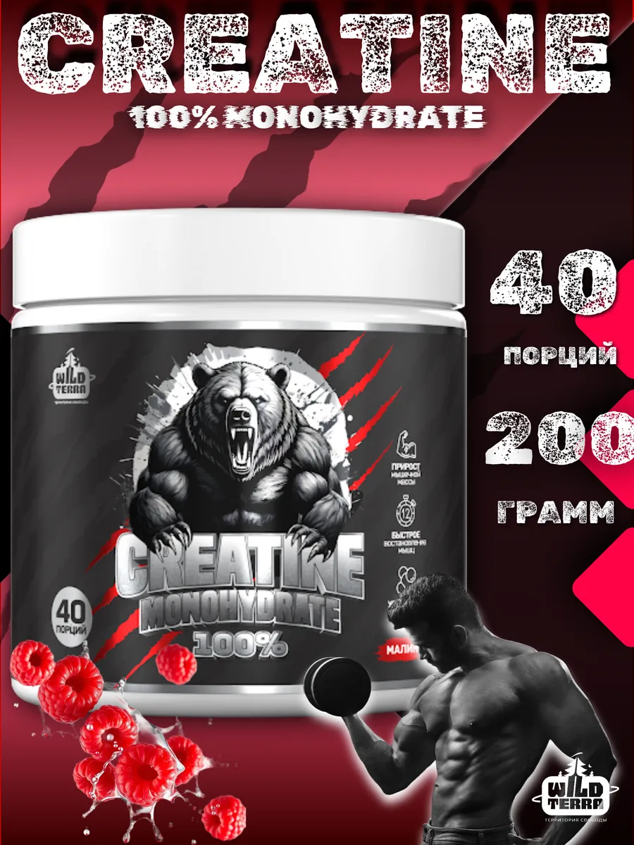 Креатин моногидрат, спортивное питание creatine 200г