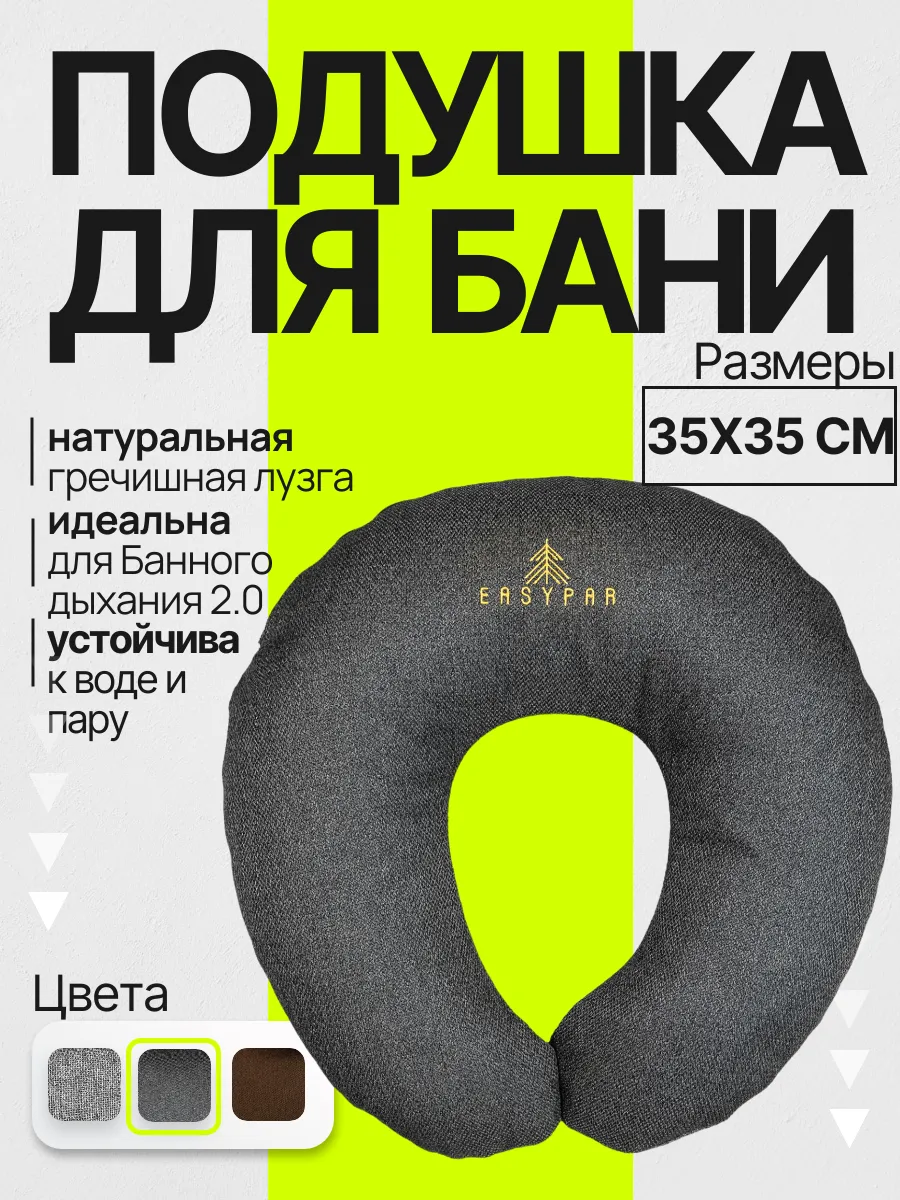 Подушка для бани и массажного стола ортопедическая серая