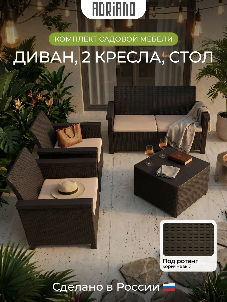 Набор садовой мебели из ротанга диван 2 кресла стол