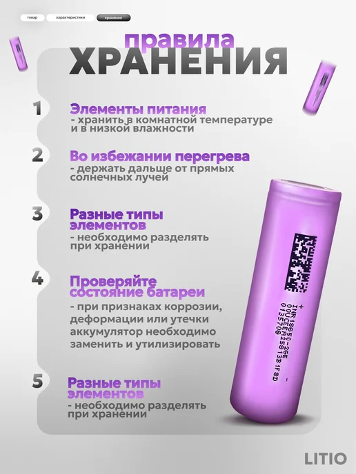 LITIO Аккумулятор 18650 литий-ионный Li-ion 3,7v 2600mAh, 4 шт, 2600 мАч, 5 шт, фото 3