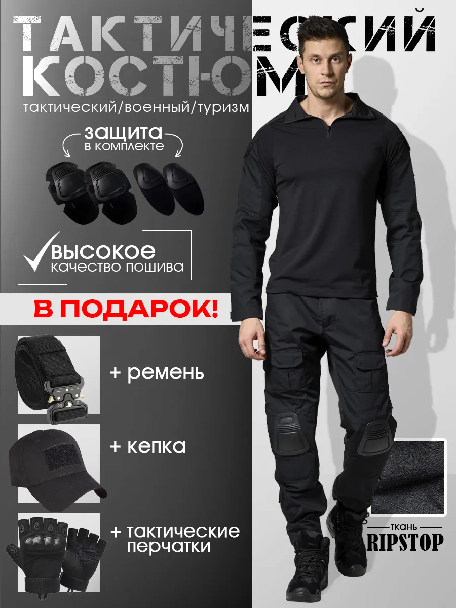 Тактический костюм форма черная рабочая