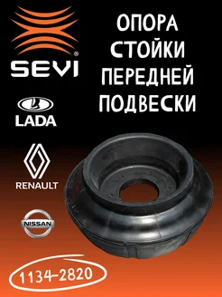 Опора стойки передней подвески СЭВИ SEVI 344254356 купить за 777 ₽ в интернет-магазине Wildberries