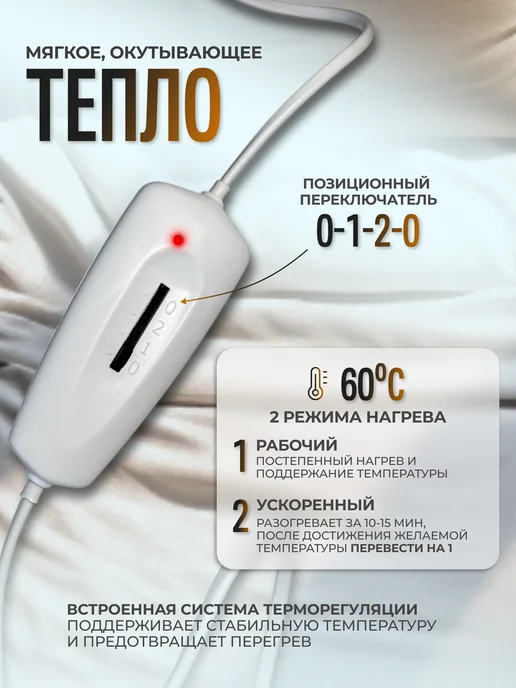 Брестский радиотехнический завод Грелка электрическая, 2 режима 120*50см, 120x50 см, фото 4