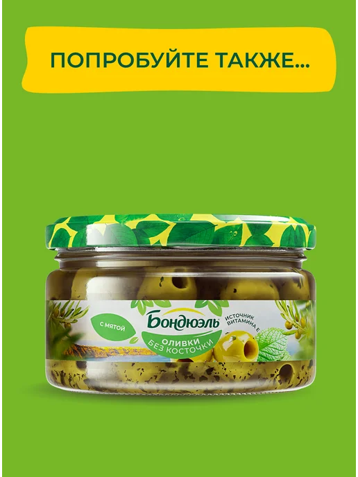 Bonduelle Оливки без косточек, 300г, 200 г, фото 6