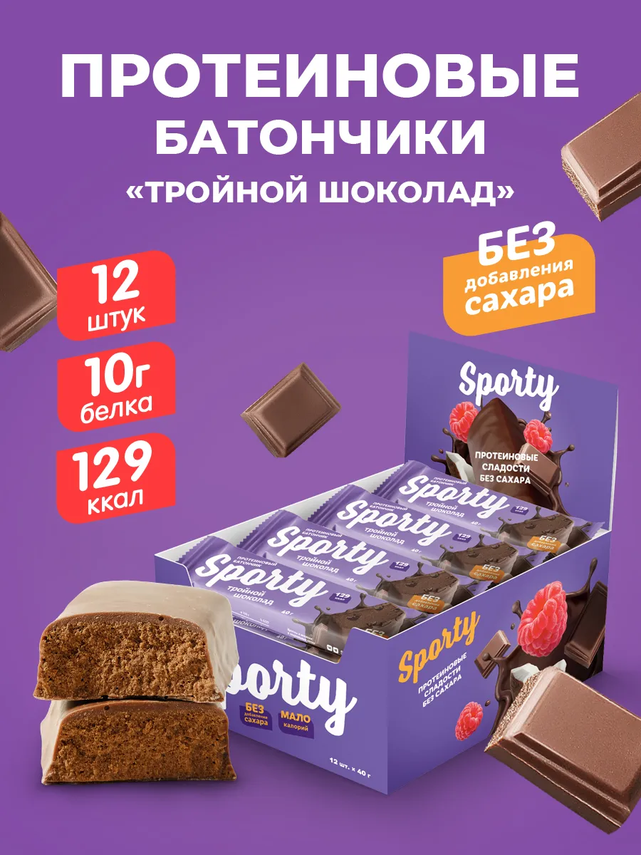 Протеиновые батончики Тройной шоколад, 12 шт.х40гр