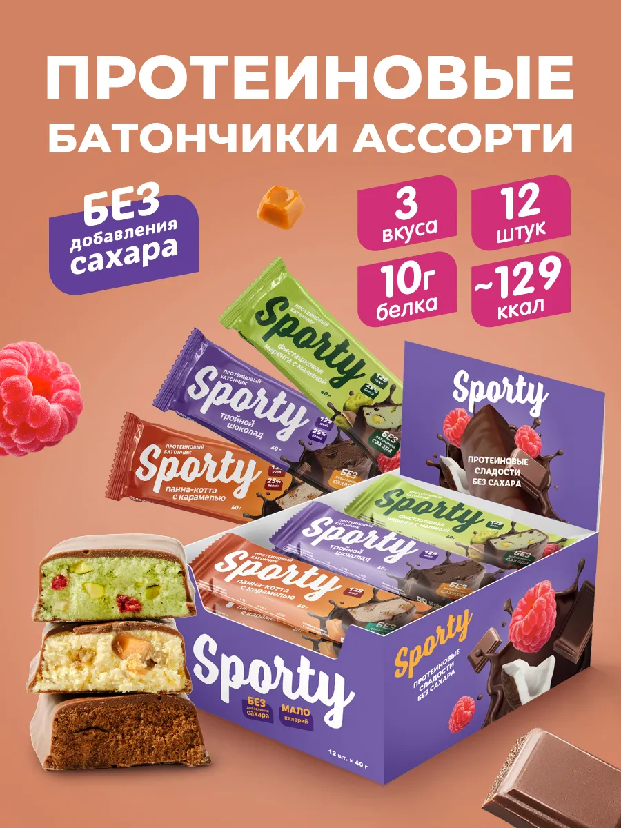 Протеиновые батончики в шоколаде без сахара Ассорти №1