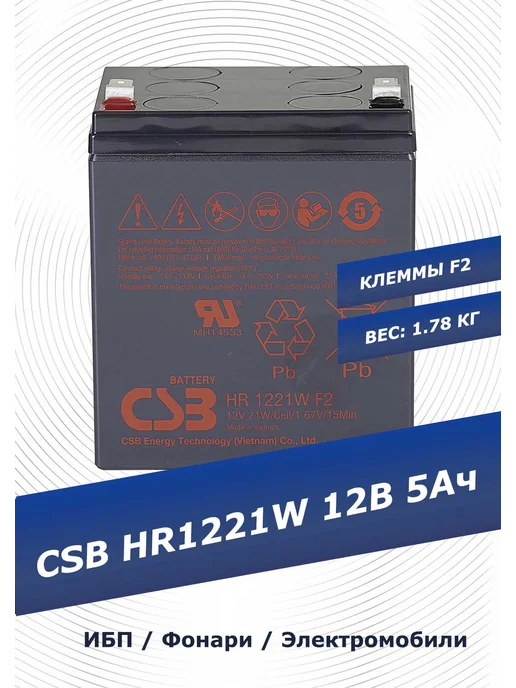 CSB Battery Аккумулятор HR 1221W F2 12V 5Ah (12В 5Ач), 1221 Вт, фото 2