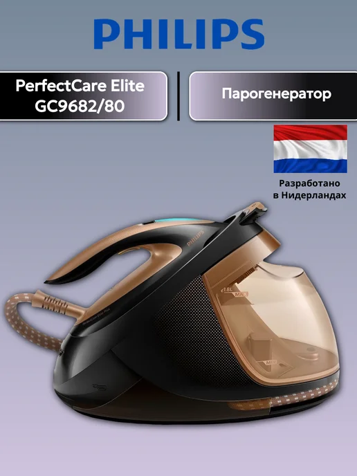 Парогенератор Philips PerfectCare Elite GC9682/80, черный