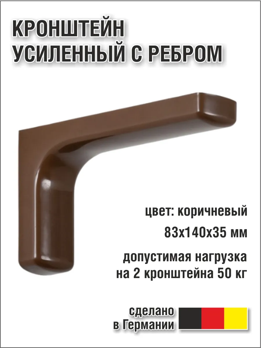 Кронштейн с пластиковой накладкой