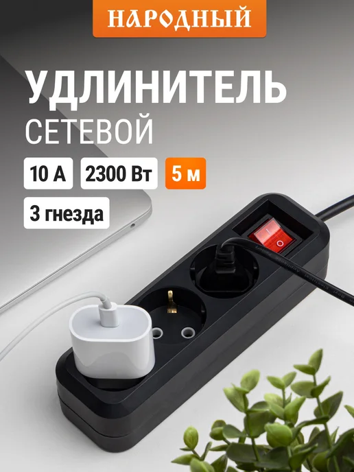 TDM Electric Удлинитель сетевой 3 розетки 7 м 2300 Вт, Народный, 5 м, 2300 Вт