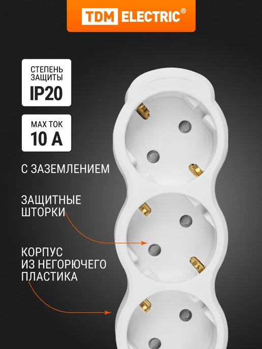 TDM Electric Удлинитель сетевой с заземлением 3 розетки 7 м 3500 Вт TDM, 2 м, 2400 Вт, фото 2