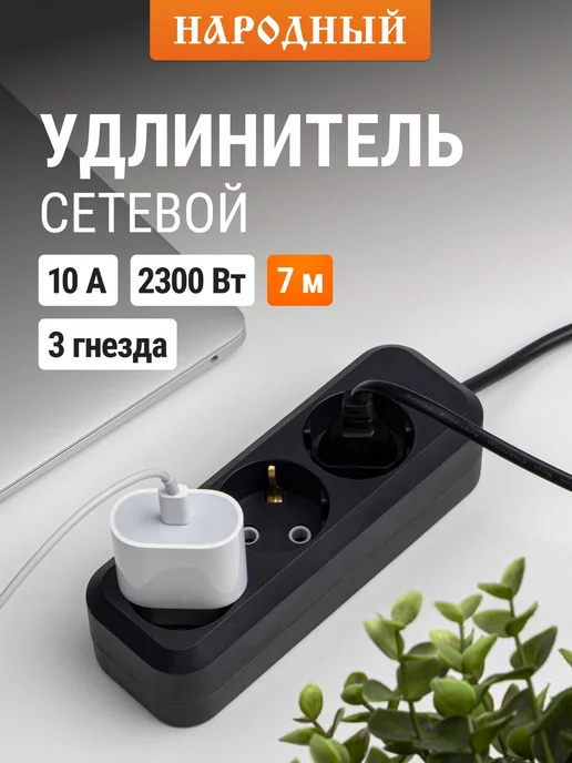 TDM Electric Удлинитель сетевой 3 розетки 7 м 2300 Вт, Народный, 7 м, 2300 Вт