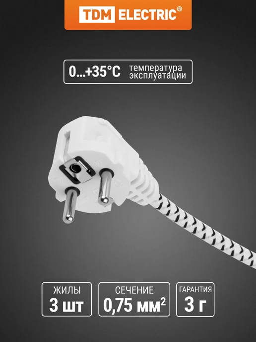 TDM Electric Сетевой шнур с вилкой ПВС 3x0,75мм2 1,8м, 2400 Вт с з TDM, 3x0.75 мм, 1,8 м, фото 2