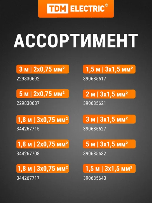 TDM Electric Сетевой шнур с вилкой ПВС 3x0,75мм2 1,8м, 2400 Вт с з TDM, 3x0.75 мм, 1,8 м, фото 4