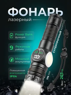 Фонарик аккумуляторный дальнобойный 344270969 купить за 700 ₽ в интернет‑магазине Wildberries