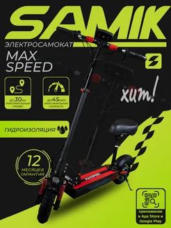 Электросамокат взрослый с сиденьем мощный Max Speed SAMIK 344272149 купить за 29 844 ₽ в интернет‑магазине Wildberries
