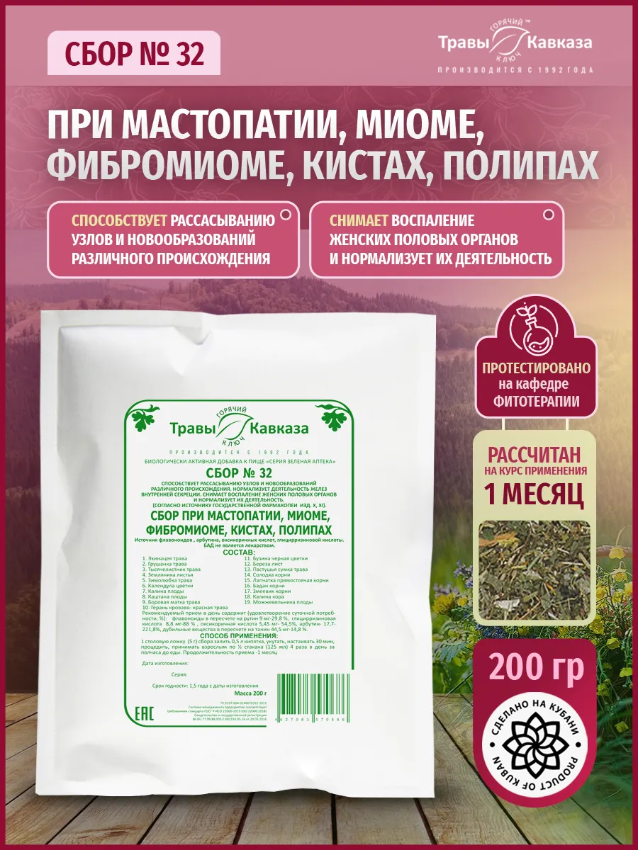 Травяной сбор № 32 при полипах и миоме