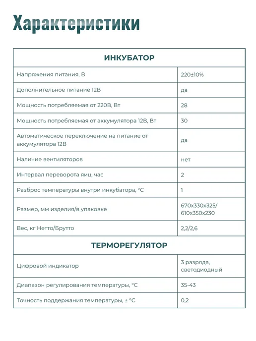 Несушка Инкубатор для яиц автоматический, белый, фото 6