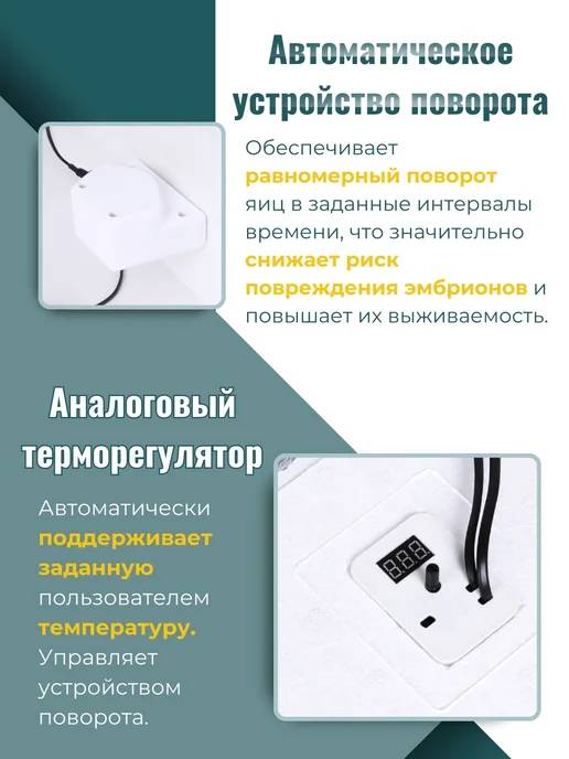 Несушка Инкубатор автоматический с терморегулятором, белый, фото 3