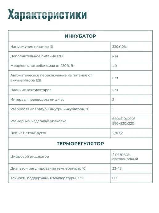 Несушка Инкубатор автоматический с терморегулятором, белый, фото 5