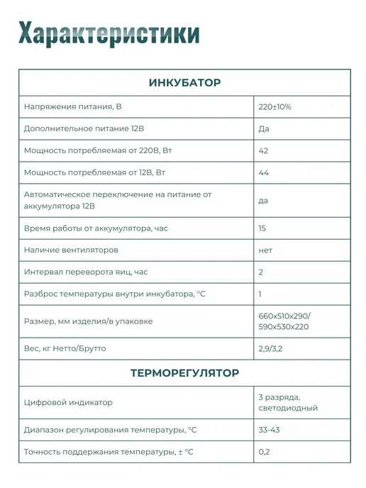 Несушка Инкубатор автоматический для яиц с переворотом, белый, фото 6