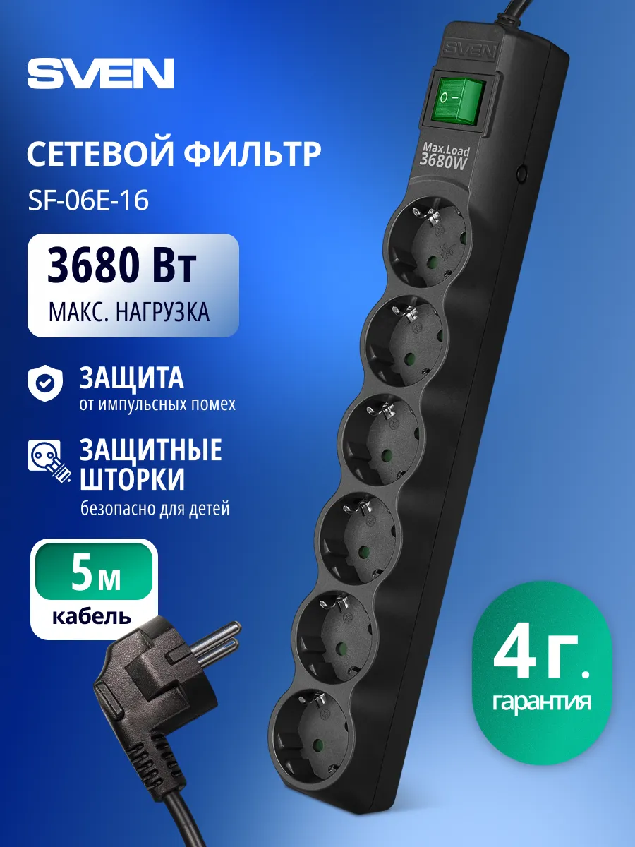 Сетевой фильтр 6 розеток SF-06E-16, 3680 Вт, 5 м