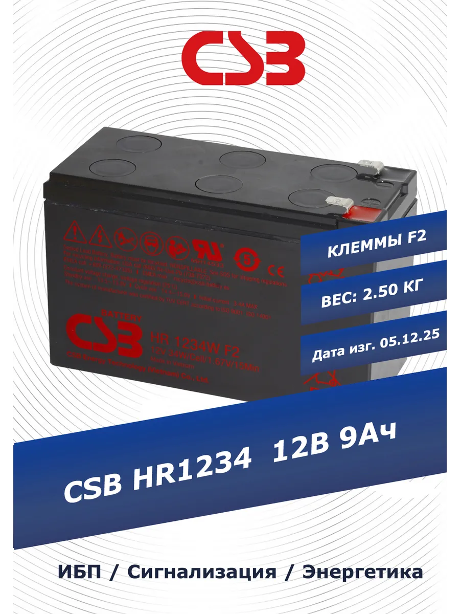 Аккумулятор HR 1234W F2 12V 9Ah (12В 9Ач)
