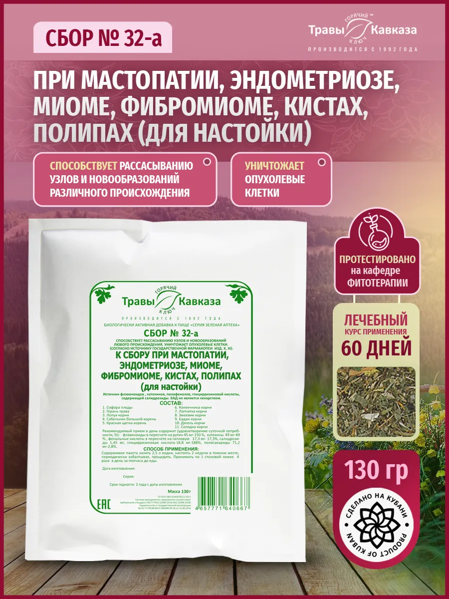 Травяной сбор № 32а при полипах и миоме для настойки