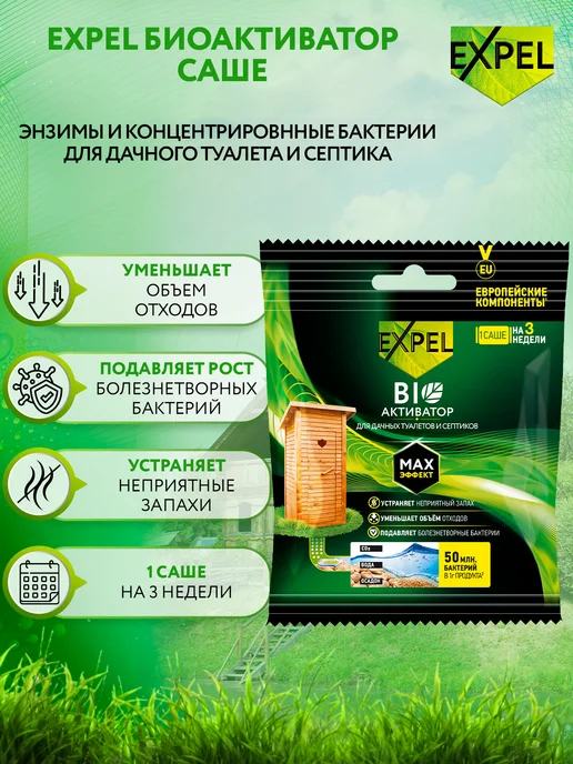 Expel Биоактиватор для септиков и дачных туалетов саше 40г, 40 г, фото 4