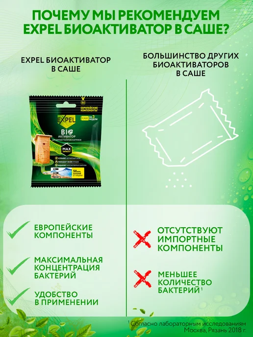 Expel Биоактиватор для септиков и дачных туалетов саше 40г, 40 г, фото 7