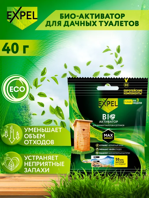 Expel Биоактиватор для септиков и дачных туалетов саше 40г, 40 г, 3 шт, фото 3
