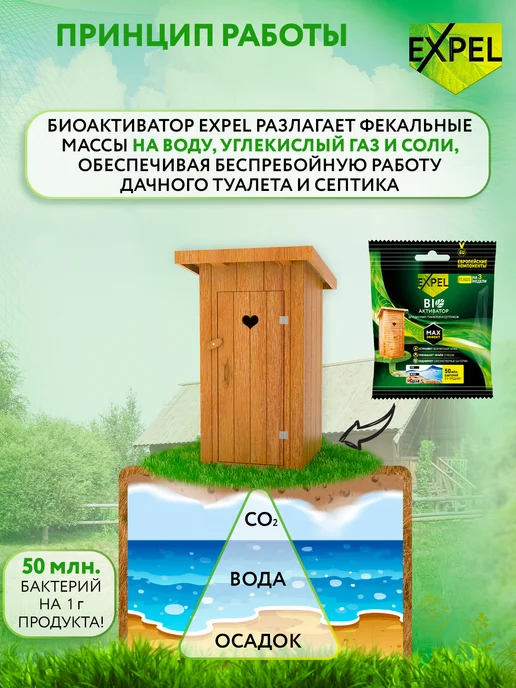 Expel Биоактиватор для септиков и дачных туалетов саше 40г, 40 г, 3 шт, фото 5