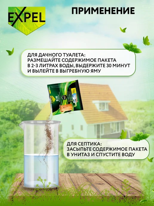 Expel Биоактиватор для септиков и дачных туалетов саше 40г, 40 г, 3 шт, фото 6