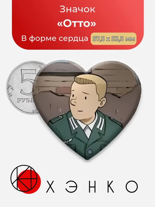 Отто Долгие каникулы Значок