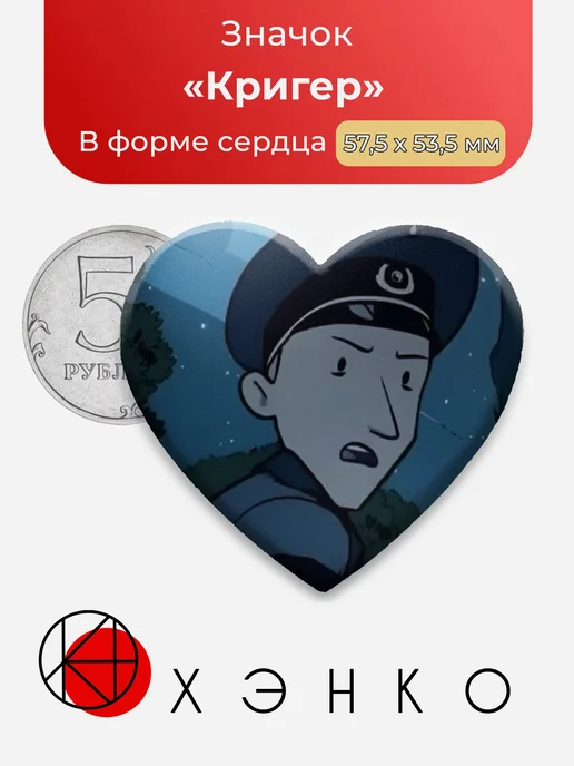 Кригер Долгие каникулы Значок