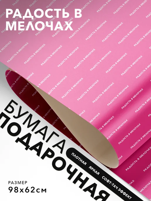 JOYOI Упаковочная бумага с надписями Радость в мелочах, вариант