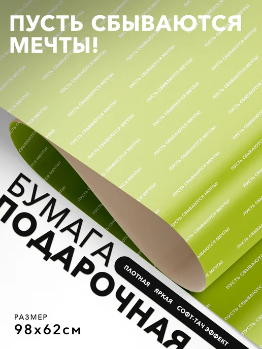 JOYOI Упаковочная бумага с надписями Пусть сбываются мечты!, вариант