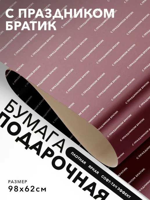 JOYOI Упаковочная бумага С праздником братик, вариант