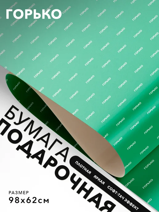 JOYOI Упаковочная бумага смешная Горько, вариант