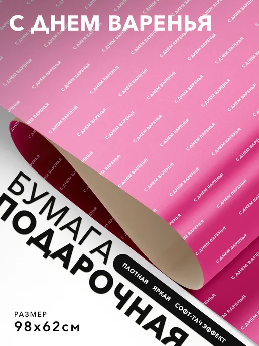 JOYOI Подарочная бумага с надписями С днем варенья, вариант