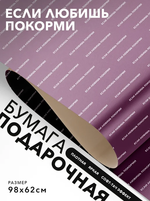 JOYOI Упаковочная бумага с надписями Если любишь покорми, вариант