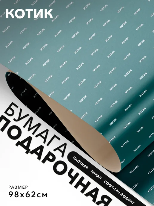 JOYOI Упаковочная бумага мемная Котик, вариант
