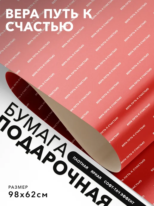 JOYOI Упаковочная бумага смешная Вера путь к счастью, вариант