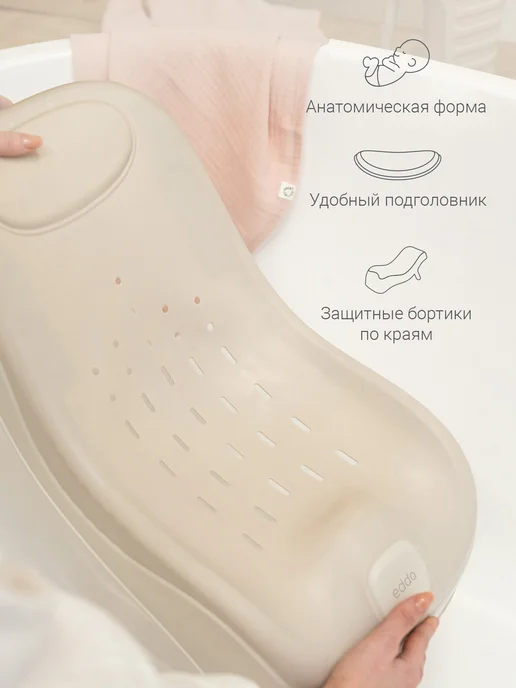 edda Горка для купания новорожденных анатомическая для ванночки, бежевый, фото 3