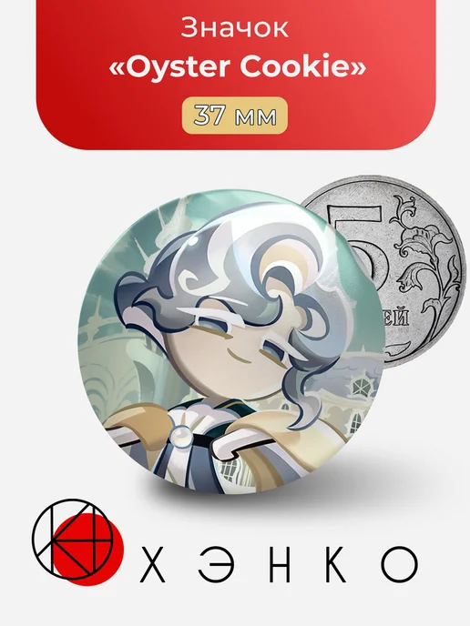 Oyster Cookie CookieRun Значок