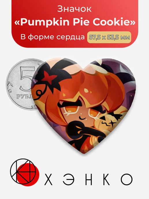 Pumpkin Pie Cookie CookieRun Значок