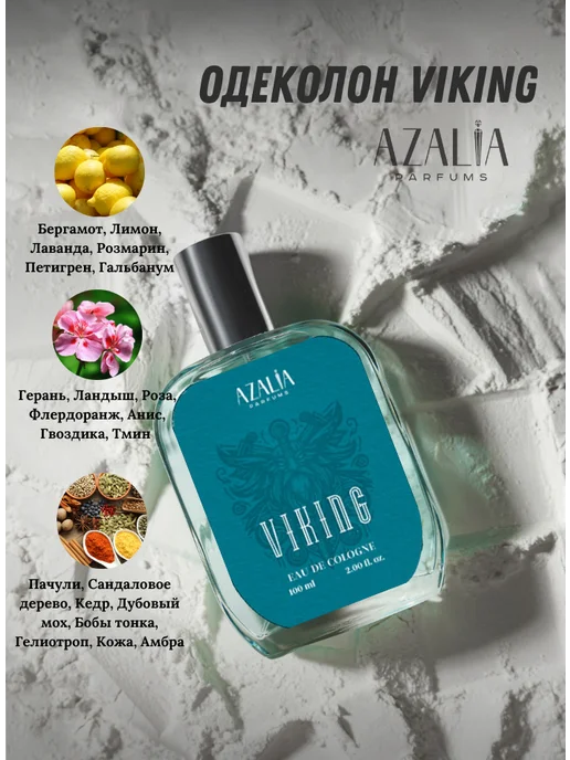 Azalia Parfums VIKING Мужской Одеколон от Азалия Парфюмс, вариант, фото 2