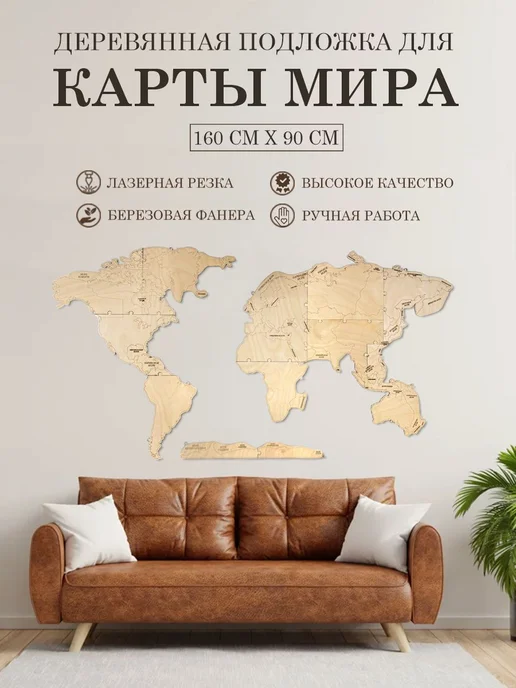 Инженериум Подложка для карты мира 3D настенной из дерева 160х90, 160x90
