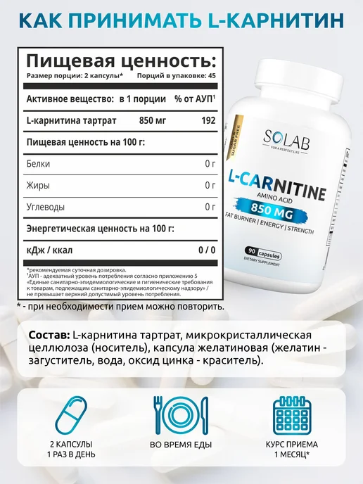 SOLAB L Carnitine + Таурин 1200, вариант, фото 5