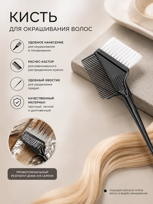 Кисть для окрашивания с расческой парикмахерская, вариант